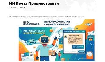 Андрей Юрьевич – новый ИИ-консультант «Почты Приднестровья»
