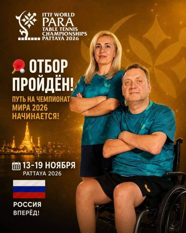 Паратеннисист Дмитрий Лавров отобрался на чемпионат мира по настольному теннису