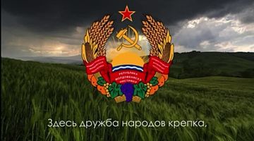 Музыка приднестровского гимна на 48 лет старше самого Приднестровья
