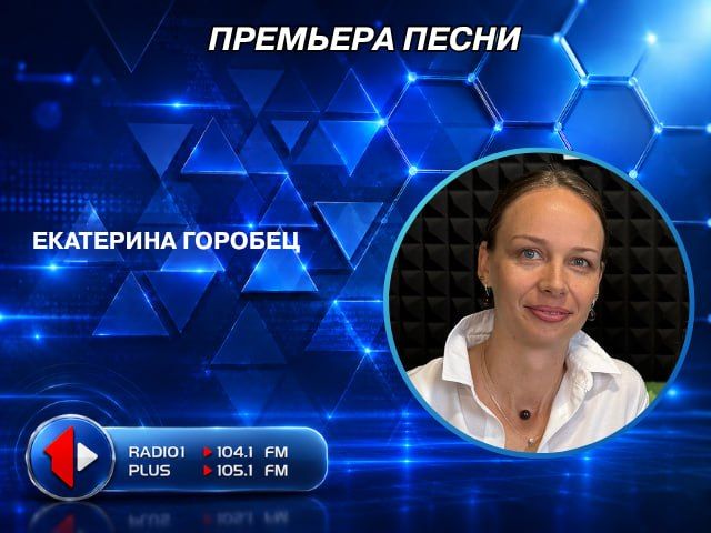Новую песню о Приднестровье написала ко Дню Республики наша коллега с Первого Приднестровского Екатерина Горобец