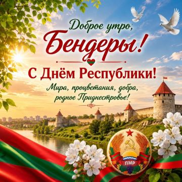 С ДНЁМ РОЖДЕНЬЯ, ПРИДНЕСТРОВЬЕ!