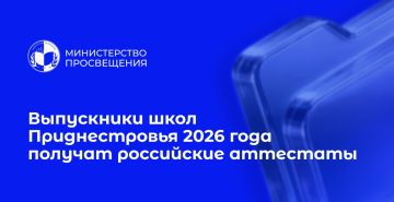 В ближайшее время выпускникам 9-х и 11-х классов школ Приднестровья, успешно прошедшим государственную итоговую аттестацию, начнут выдавать аттестаты российского образца