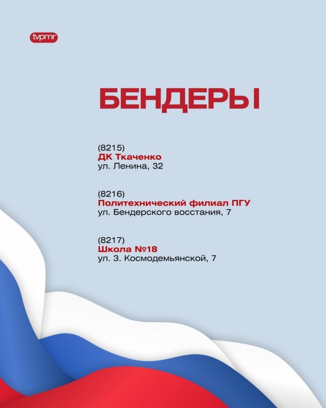 Приднестровцы смогут принять участие в голосовании на выборах депутатов Государственной Думы России 20 сентября