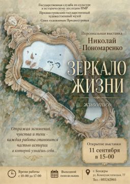 «ЗЕРКАЛО ЖИЗНИ»: НОВАЯ ВЫСТАВКА