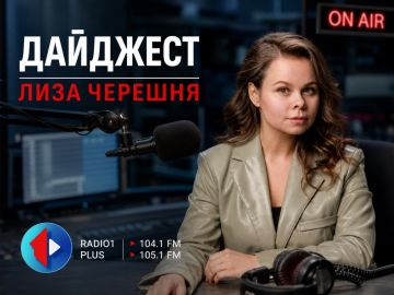 Дайджест 04.09.26 Обзор новостей за неделю