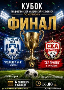 Футбол в Бендерах!. 6 сентября в 16:00 на городском стадионе состоится финальный матч Кубка ПМР по футболу