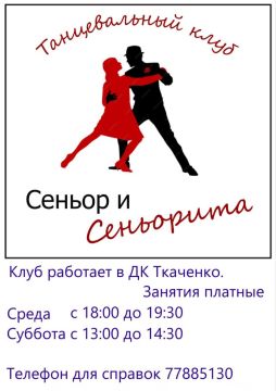 Почувствуйте магию танца в «Сеньор и Сеньорита»!