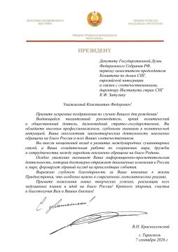 Константин Затулин: Президент Приднестровской Молдавской Республики поздравил Константина Затулина с Днем рождения