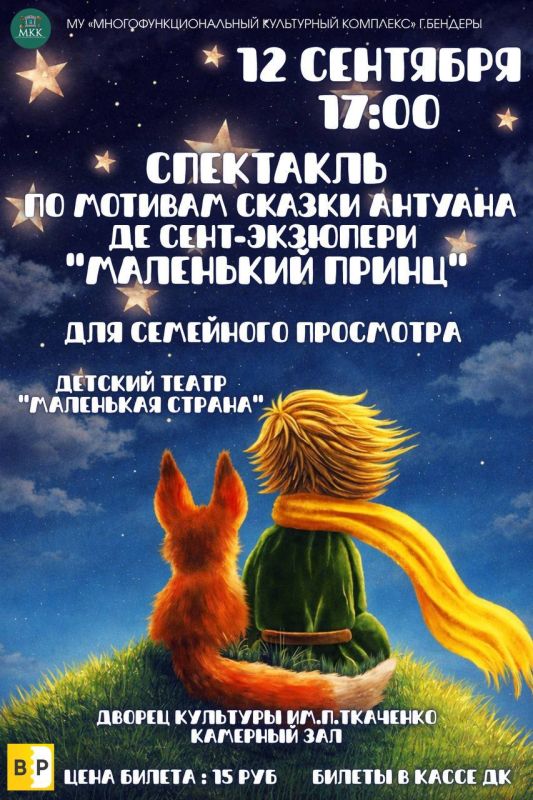12 сентября в ДК им. П. Ткаченко детский театр «Маленькая страна» представит спектакль «Маленький принц» по мотивам произведения Антуана де Сент-Экзюпери