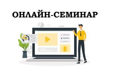Минфин проведёт онлайн-семинар для предпринимателей