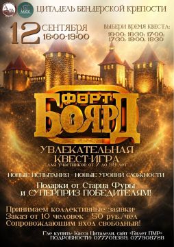 12 сентября в Цитадели Бендерской крепости пройдёт квест-игра «Форт Боярд»
