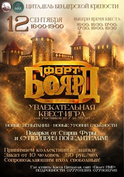 Квест-игра в стиле «Форт Боярд» для детей и взрослых в Бендерской крепости