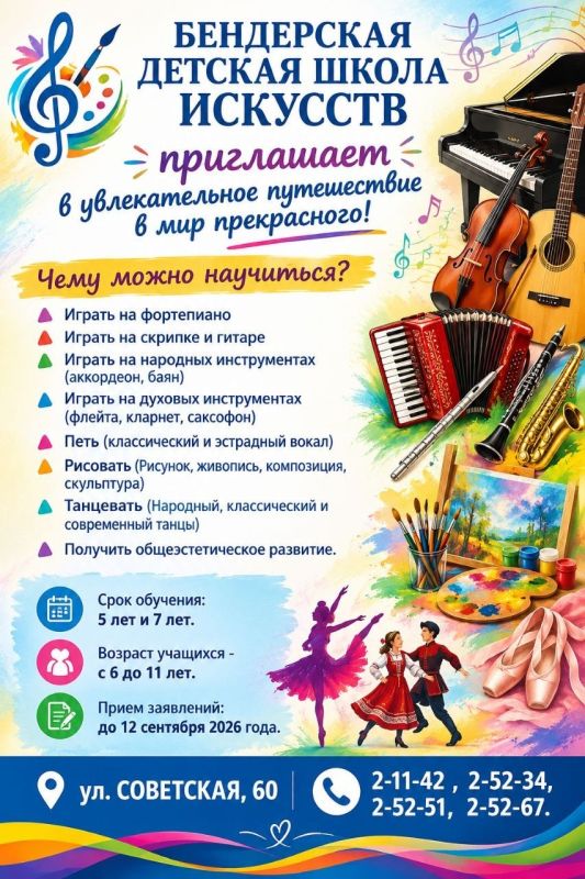 До 12 сентября продлена запись в Бендерскую детскую школу искусств