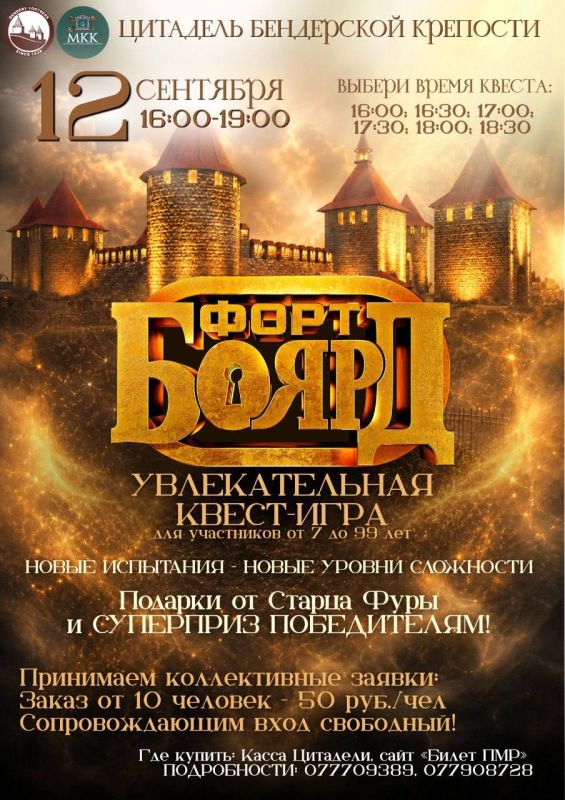 12 сентября в Цитадели Бендерской крепости пройдёт квест-игра «Форт Боярд»