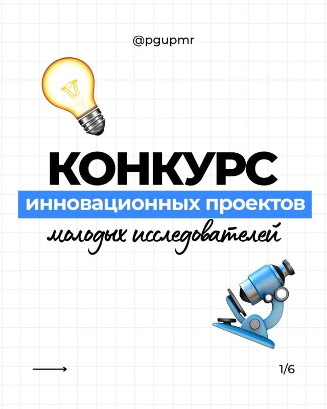 ПГУ объявил конкурс инновационных проектов молодых исследователей