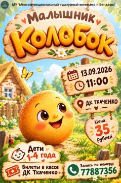 Малышник «Колобок» в Бендерах