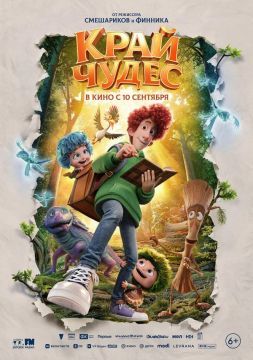 Кинопремьеры этой недели. Край чудес (6+)