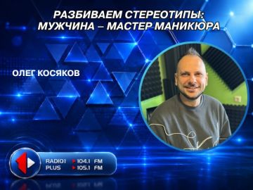 РАЗБИВАЕМ СТЕРЕОТИПЫ: МАСТЕРОМ МАНИКЮРА МОЖЕТ БЫТЬ И МУЖЧИНА