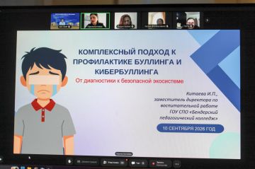 О подходах к профилактике буллинга и кибербуллинга поговорили на вебинарах, организованных Министерством просвещения Приднестровья