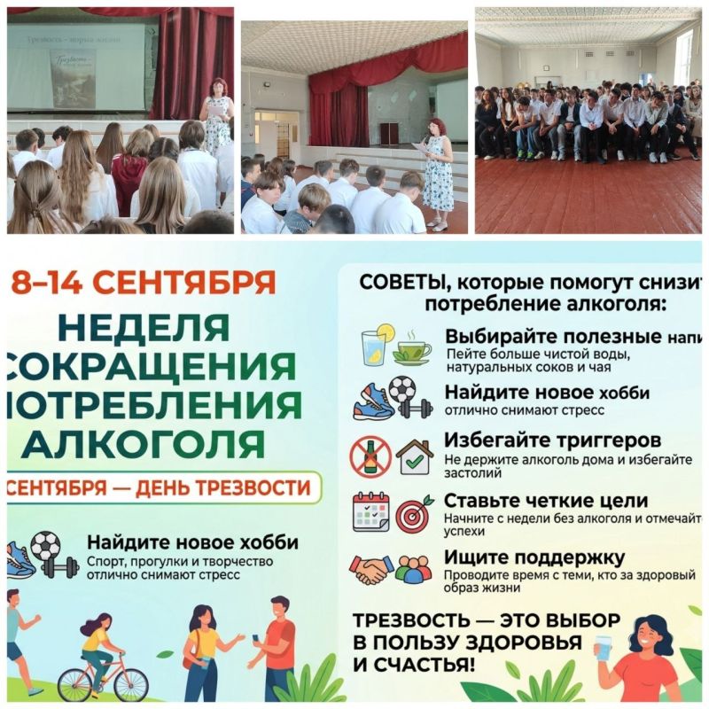 Трезвость - выбор в пользу здоровья