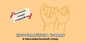 Психологическая безопасность — в центре внимания педагогов