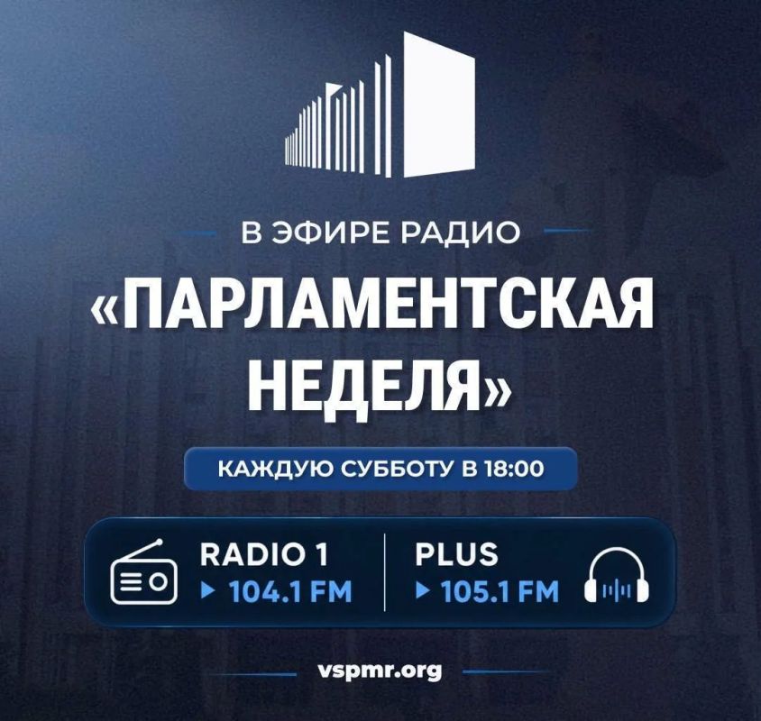 Сегодня в 18:00 на Первом Радио – программа «Парламентская неделя»