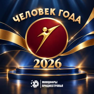 Открыт прием заявок на участие в конкурсе «Человек года — 2026»