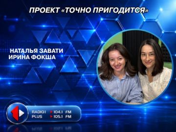 ПРОЕКТ «ТОЧНО ПРИГОДИТСЯ». Как научить ребёнка понимать свои эмоции, отстаивать границы, дружить, договариваться и принимать решения? Об этом поговорили с психологом Натальей Завати @morushkomoe.psy и логопедом Ириной Фокшей...