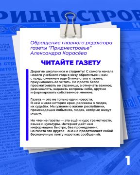 Главный редактор газеты «Приднестровье» Александр Карасёв обратился к молодежи республики с призывом вернуть бумажной прессе место в повседневной жизни
