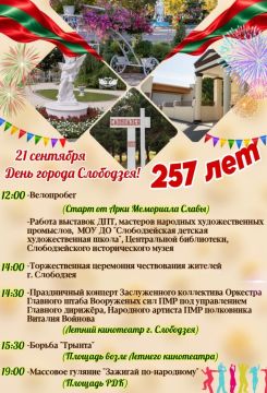 Слободзея отметит 257-ю годовщину
