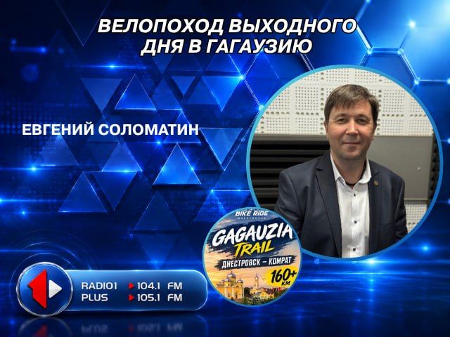 ВЕЛОПОХОД ВЫХОДНОГО ДНЯ В ГАГАУЗИЮ