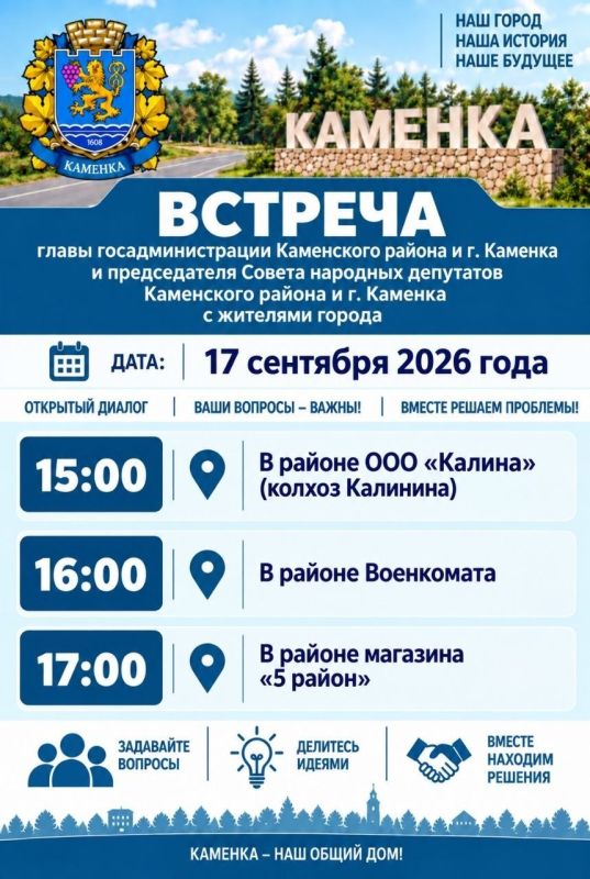 Уважаемые жители города Каменка!