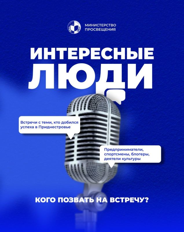 «Интересные люди ПМР»: молодежь выбирает гостей