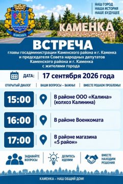 Уважаемые жители города Каменка!
