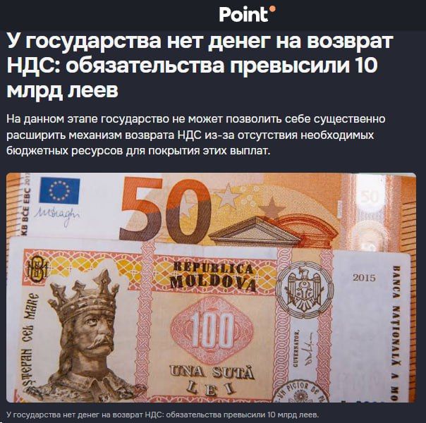 В Молдове нет денег, чтобы возвращать НДС предприятиям, заявила госсекретарь Министерства финансов Молдовы Корина Алекса