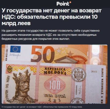 В Молдове нет денег, чтобы возвращать НДС предприятиям, заявила госсекретарь Министерства финансов Молдовы Корина Алекса