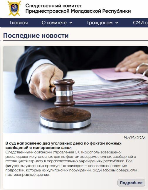 Школьники, которые сообщали о ложных минированиях школ, ждут суда