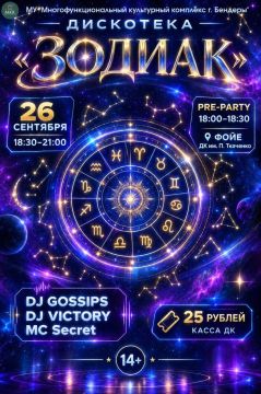 Дискотека «Зодиак». Музыка, танцы и космическая атмосфера в ДК им. П. Ткаченко