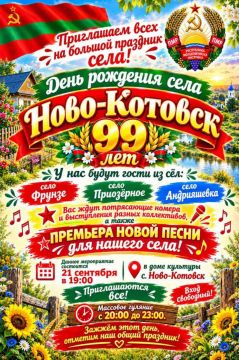 Большой праздник в селе Ново-Котовск!