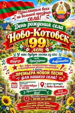 21 сентября в селе Ново-Котовск отметят 99-летие со дня основания