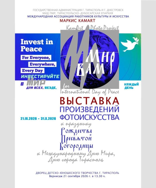 В Тирасполе откроется выставка «МИР ВАМ»
