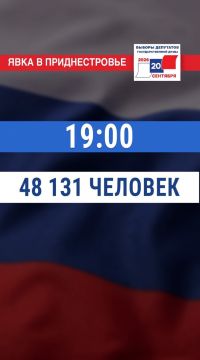 Явка на 19:00 – 48 131 человек