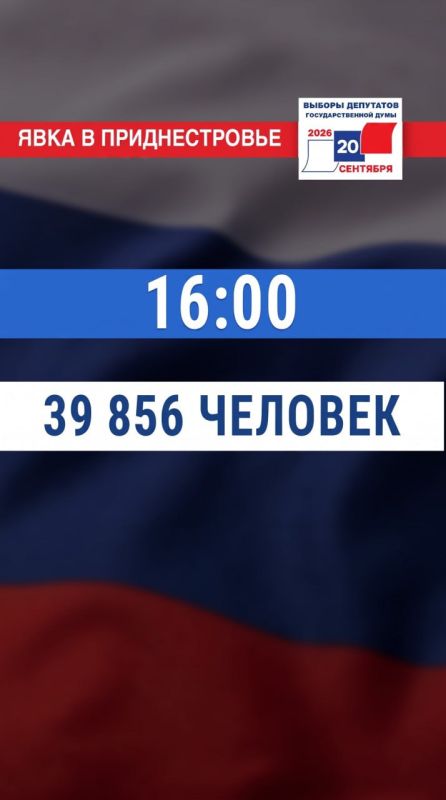 39 856 человек проголосовали в Приднестровье на 16:00