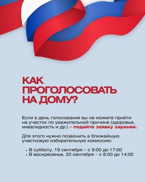 Как проголосовать на выборах в Госдуму РФ на дому