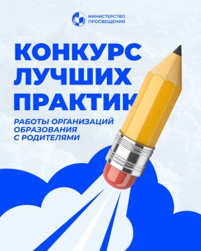 В Приднестровье стартует конкурс лучших практик работы организаций образования с родителями