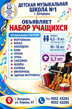 Детская музыкальная школа №1 объявляет набор!