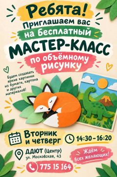 Мальчишек и девчонок приглашают на мастер-класс по объемному рисунку