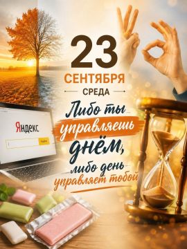 День осеннего равноденствия