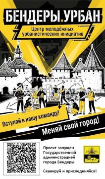«БЕНДЕРЫ.УРБАН» – новая площадка для тех, кто хочет менять город
