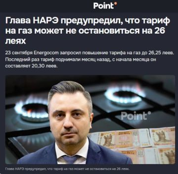 26 леев за газ в Молдове – не пик, заявили в молдавском агентстве по регулированию энергетики